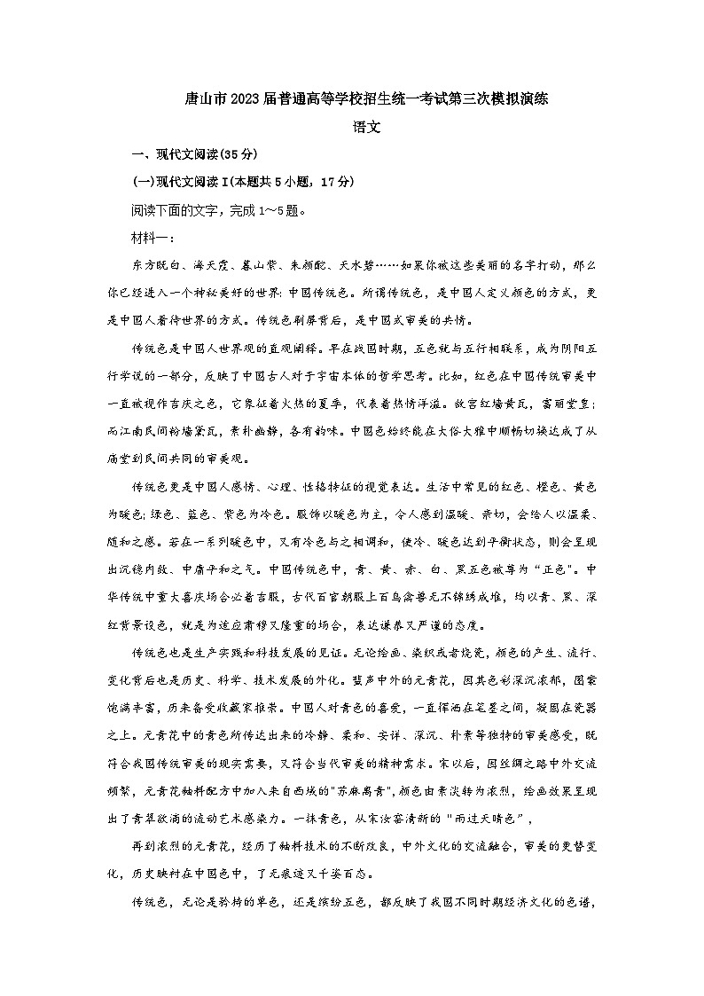 河北省唐山市2023届高三三模语文试卷及答案01