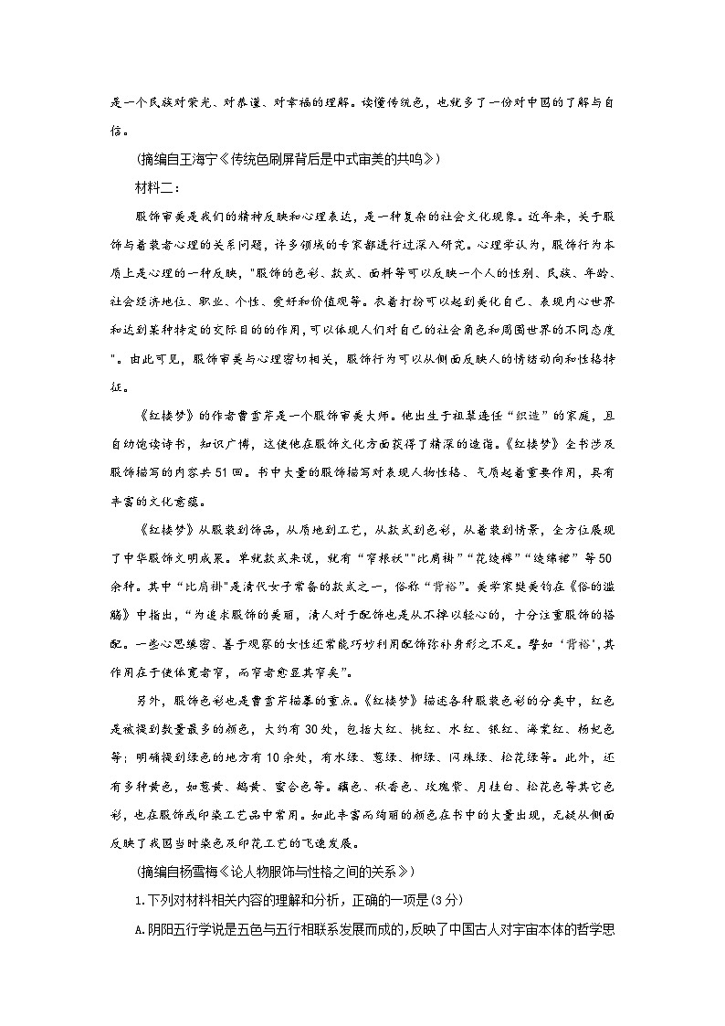 河北省唐山市2023届高三三模语文试卷及答案02