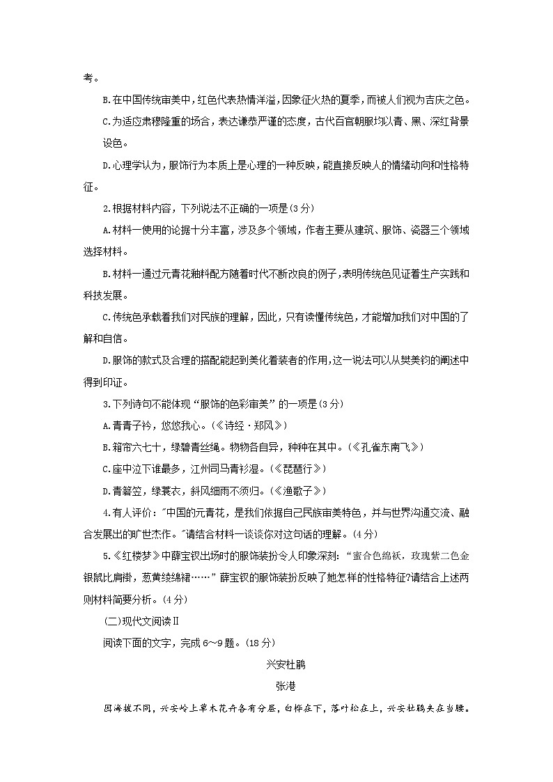 河北省唐山市2023届高三三模语文试卷及答案03