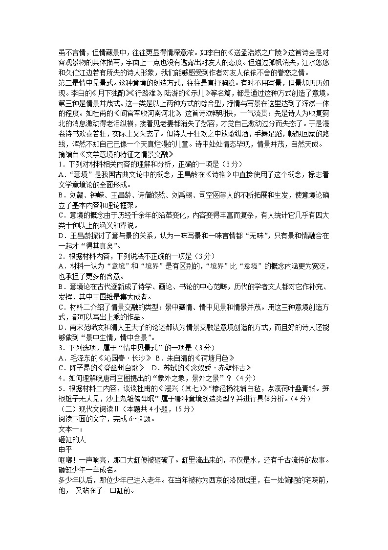 江苏省淮安市、宿迁市七校2022-2023学年高一第二学期期中考试语文试题02