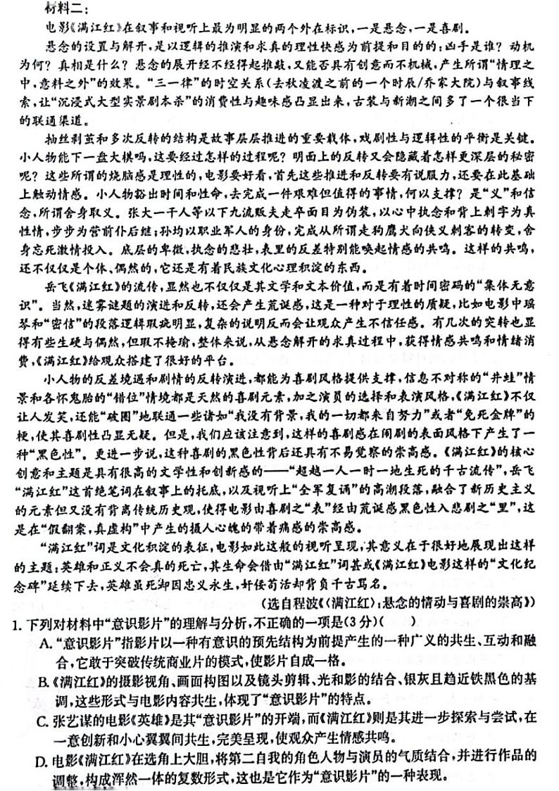 2022-2023学年浙江省强基联盟高三下学期2月统测试题语文PDF版含答案第2页