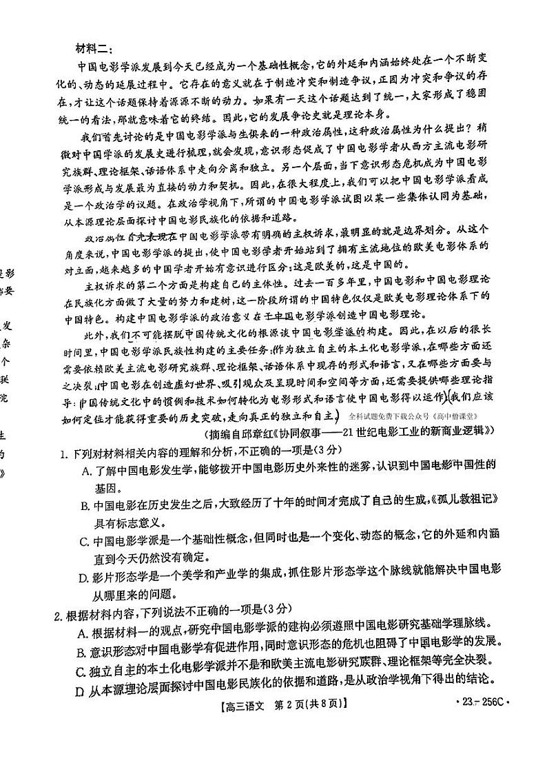 2022-2023学年福建省泉州市部分校联考高三下学期1月月考语文试题PDF版含答案02