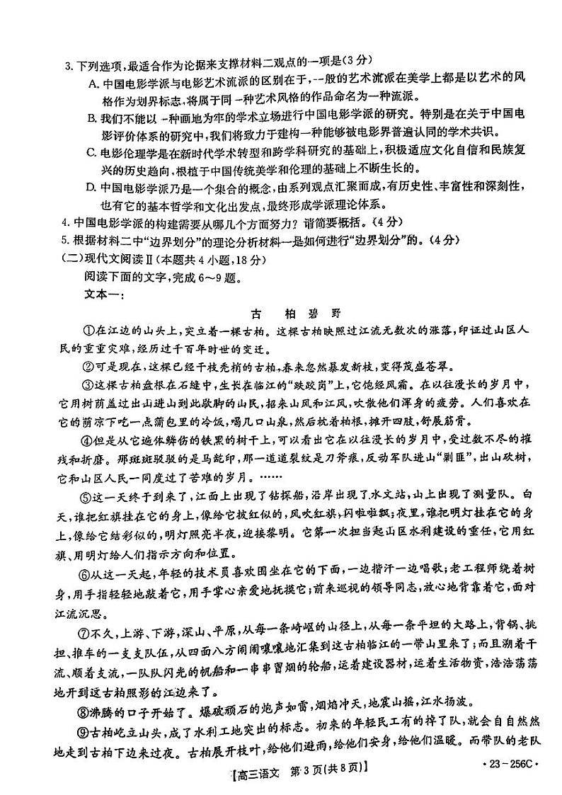 2022-2023学年福建省泉州市部分校联考高三下学期1月月考语文试题PDF版含答案03