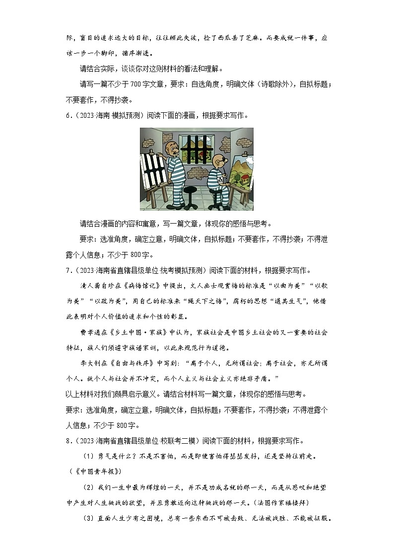 海南2023年高考语文模拟题汇编-写作02