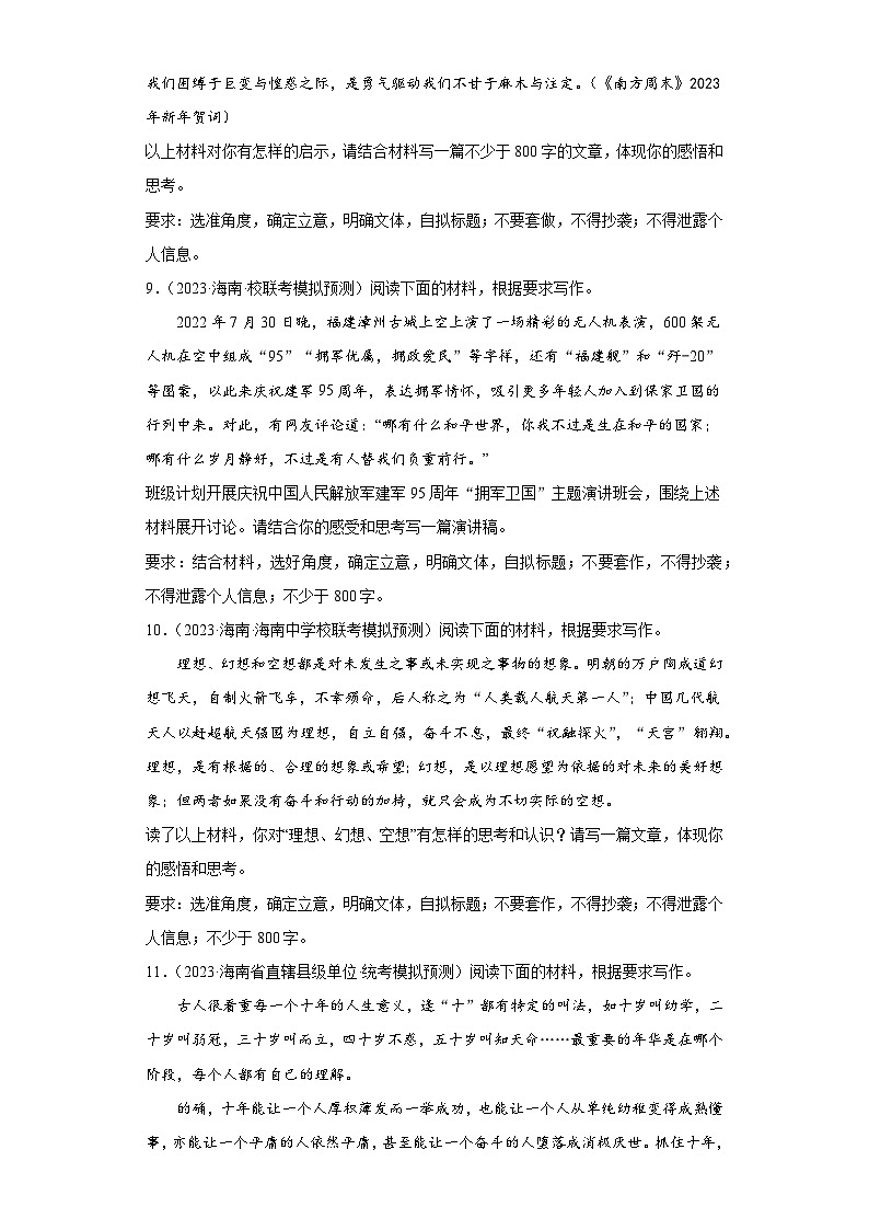 海南2023年高考语文模拟题汇编-写作03
