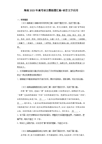 海南2023年高考语文模拟题汇编-语言文字应用