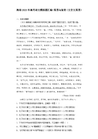 海南2023年高考语文模拟题汇编-阅读与鉴赏（文言文阅读）