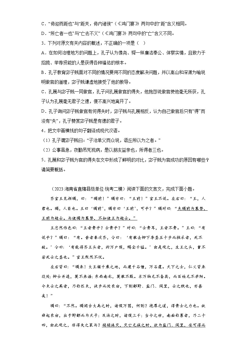 海南2023年高考语文模拟题汇编-阅读与鉴赏（文言文阅读）02