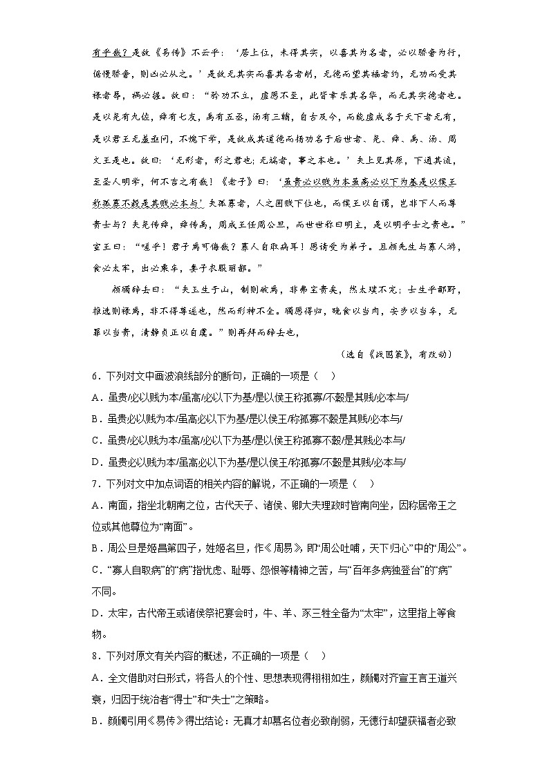 海南2023年高考语文模拟题汇编-阅读与鉴赏（文言文阅读）03