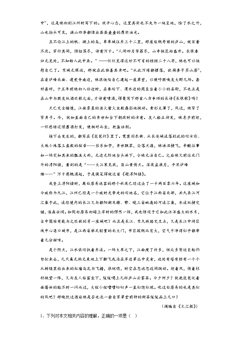 海南2023年高考语文模拟题汇编-阅读与鉴赏（现代文阅读）第2页