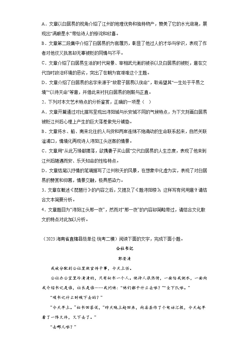 海南2023年高考语文模拟题汇编-阅读与鉴赏（现代文阅读）第3页