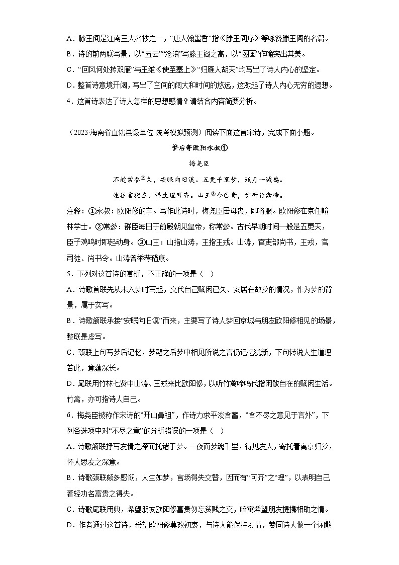 海南2023年高考语文模拟题汇编-作家作品02