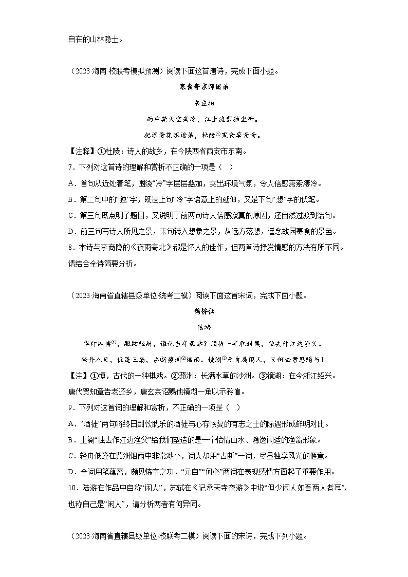 海南2023年高考语文模拟题汇编-作家作品03