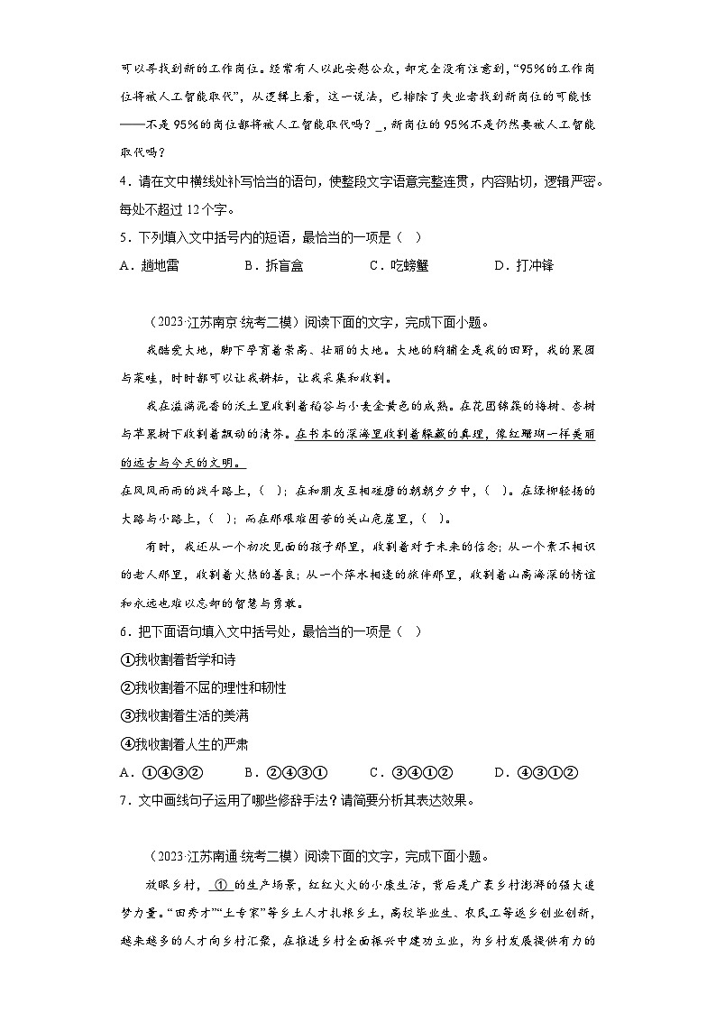 江苏2023年高考语文模拟题汇编-语言文字应用第2页