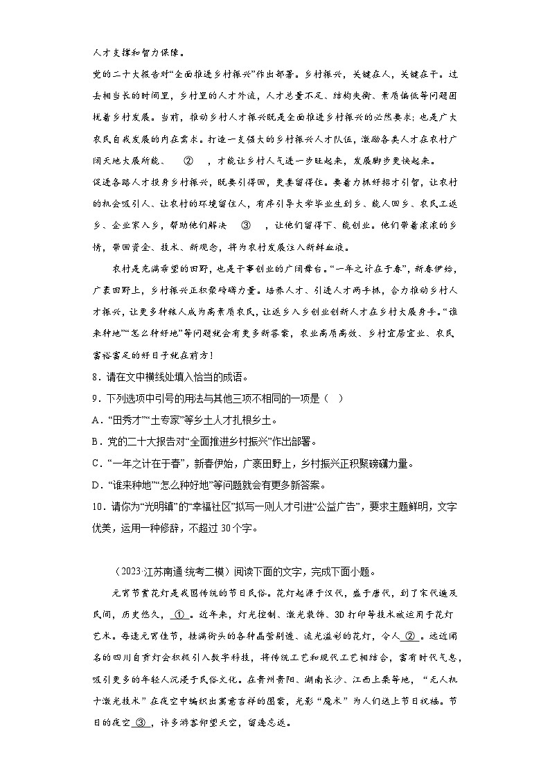 江苏2023年高考语文模拟题汇编-语言文字应用第3页