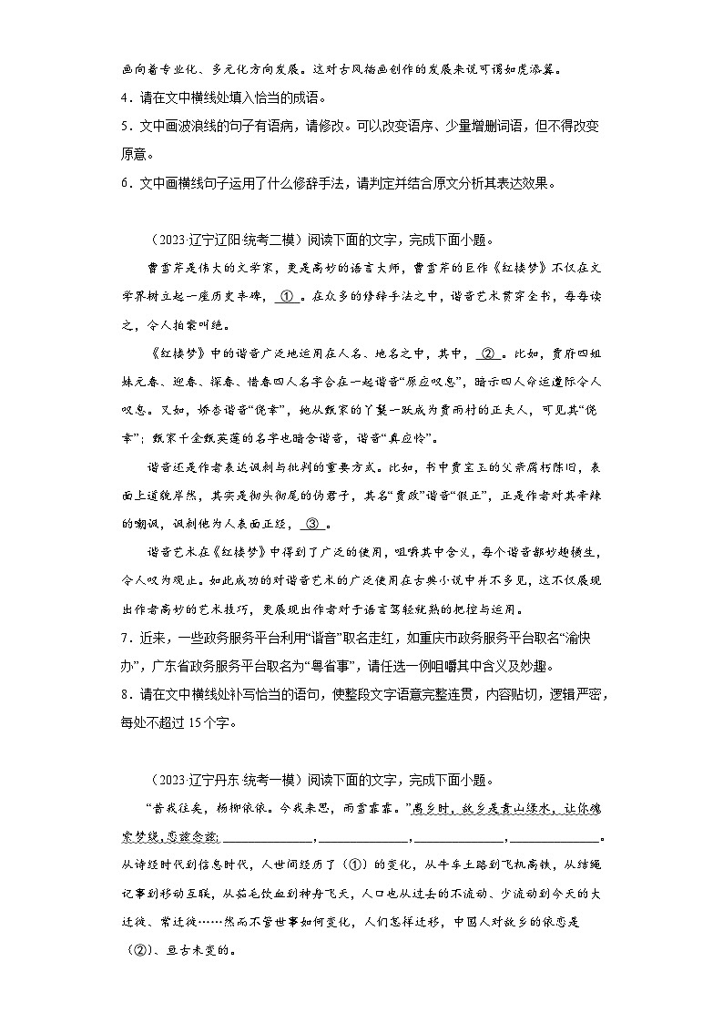 辽宁2023年高考语文模拟题汇编-语言文字应用第2页