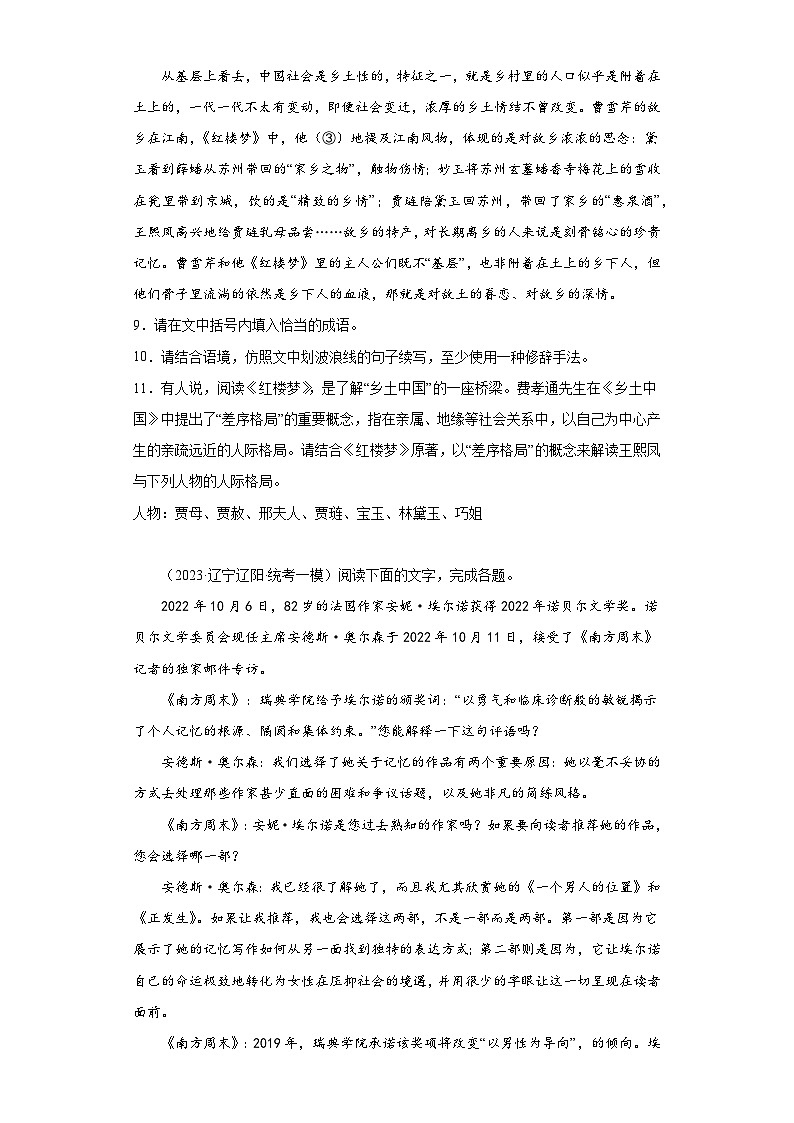 辽宁2023年高考语文模拟题汇编-语言文字应用第3页