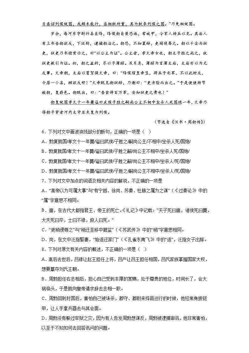 辽宁2023年高考语文模拟题汇编-阅读与鉴赏（文言文阅读）第3页