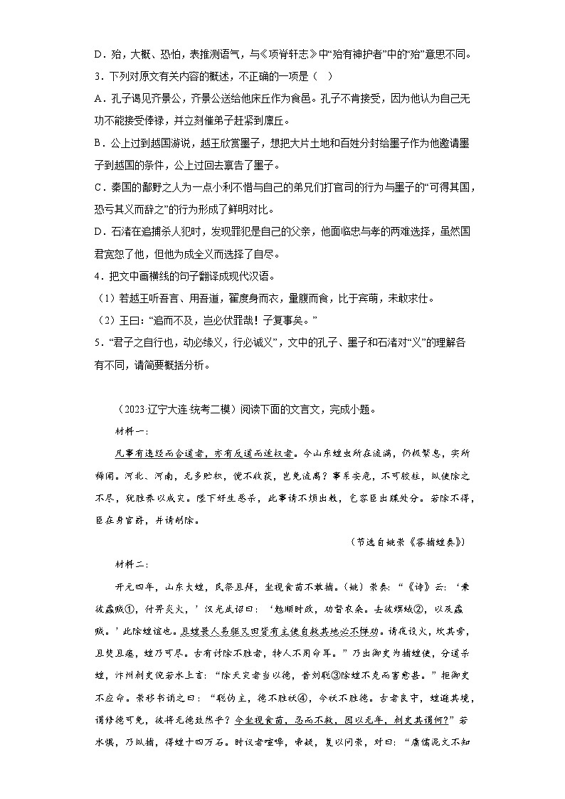 辽宁2023年高考语文模拟题汇编-作家作品第2页