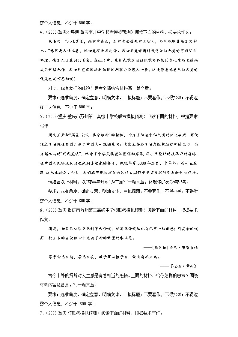 重庆2023年高考语文模拟题汇编-写作第2页