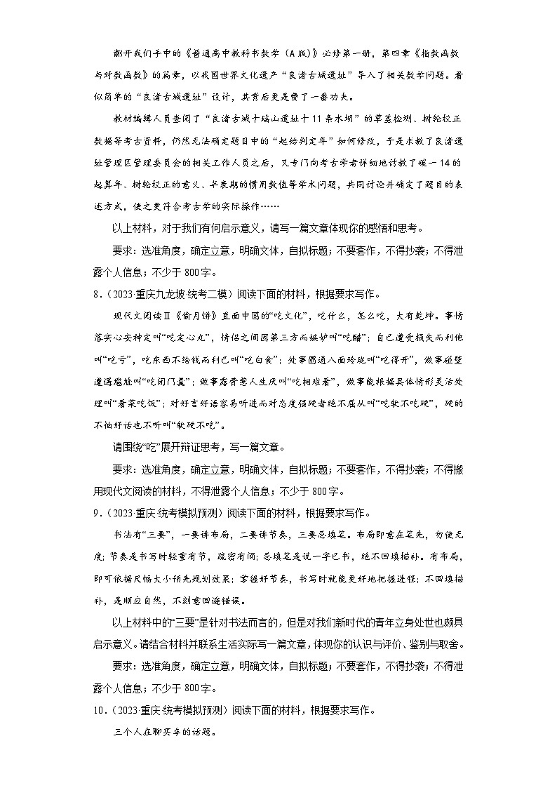 重庆2023年高考语文模拟题汇编-写作第3页