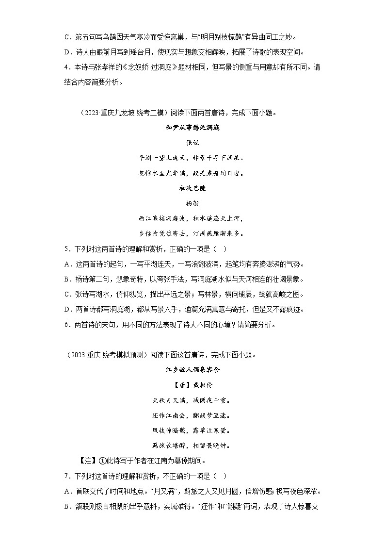 重庆2023年高考语文模拟题汇编-阅读与鉴赏（古代诗歌阅读）02