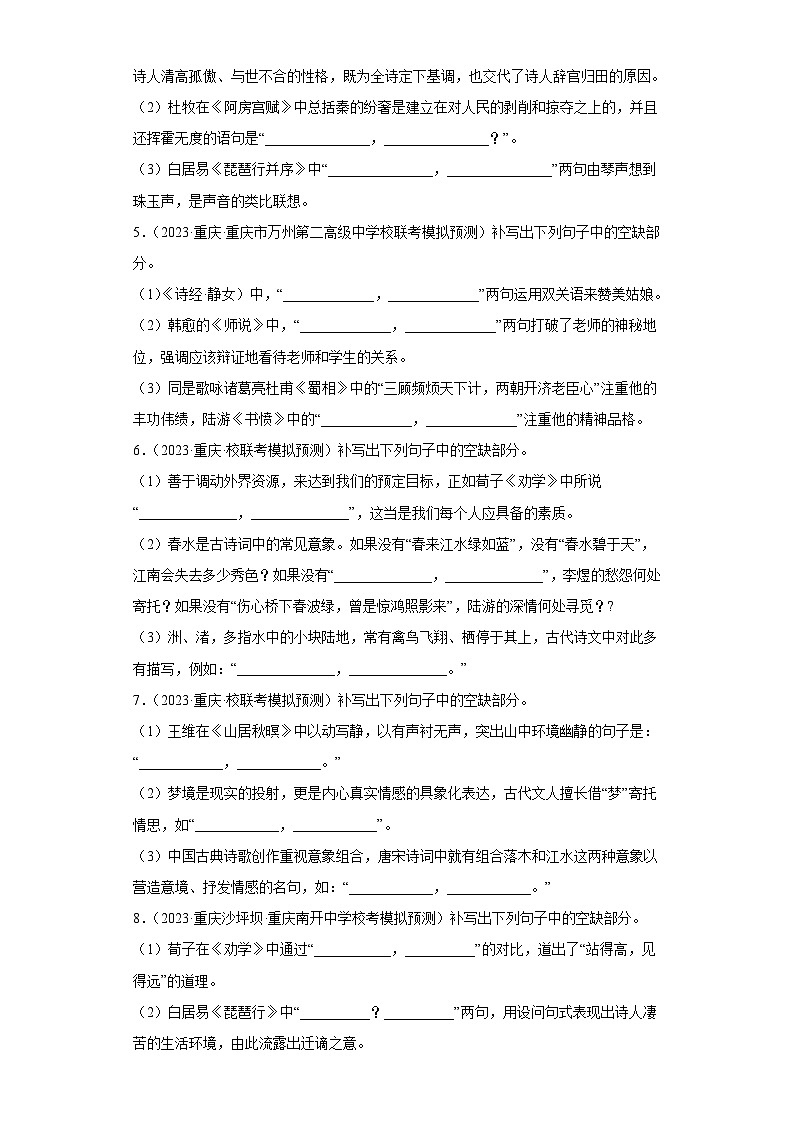 重庆2023年高考语文模拟题汇编-阅读与鉴赏（默写常见的名句名篇）02