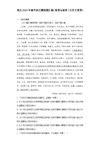 重庆2023年高考语文模拟题汇编-阅读与鉴赏（文言文阅读）