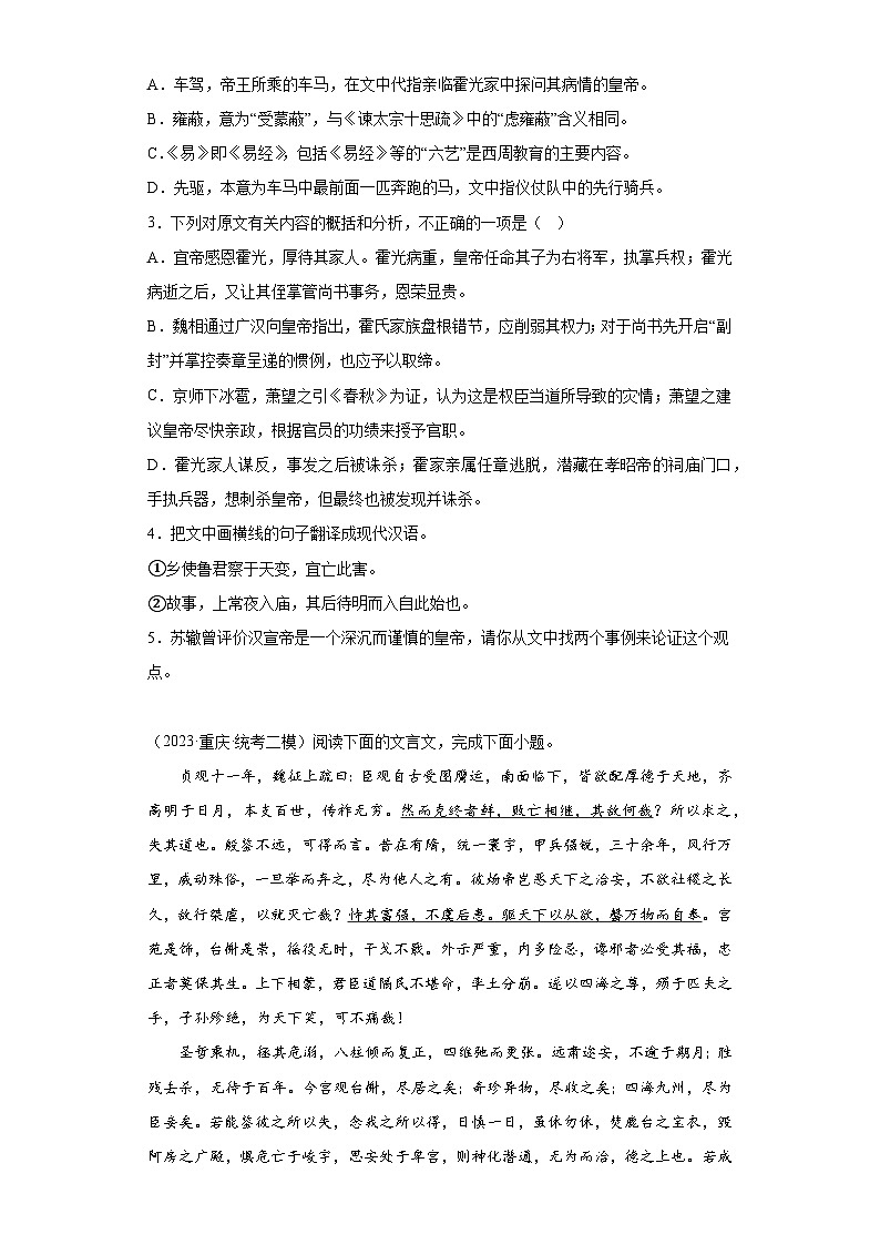 重庆2023年高考语文模拟题汇编-阅读与鉴赏（文言文阅读）第2页