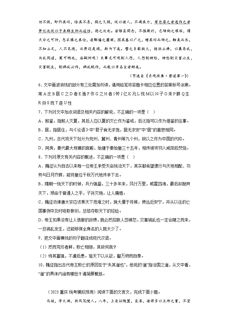 重庆2023年高考语文模拟题汇编-阅读与鉴赏（文言文阅读）第3页