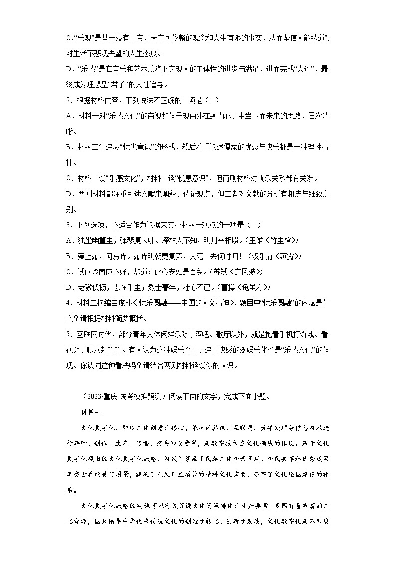 重庆2023年高考语文模拟题汇编-阅读与鉴赏（现代文阅读）03