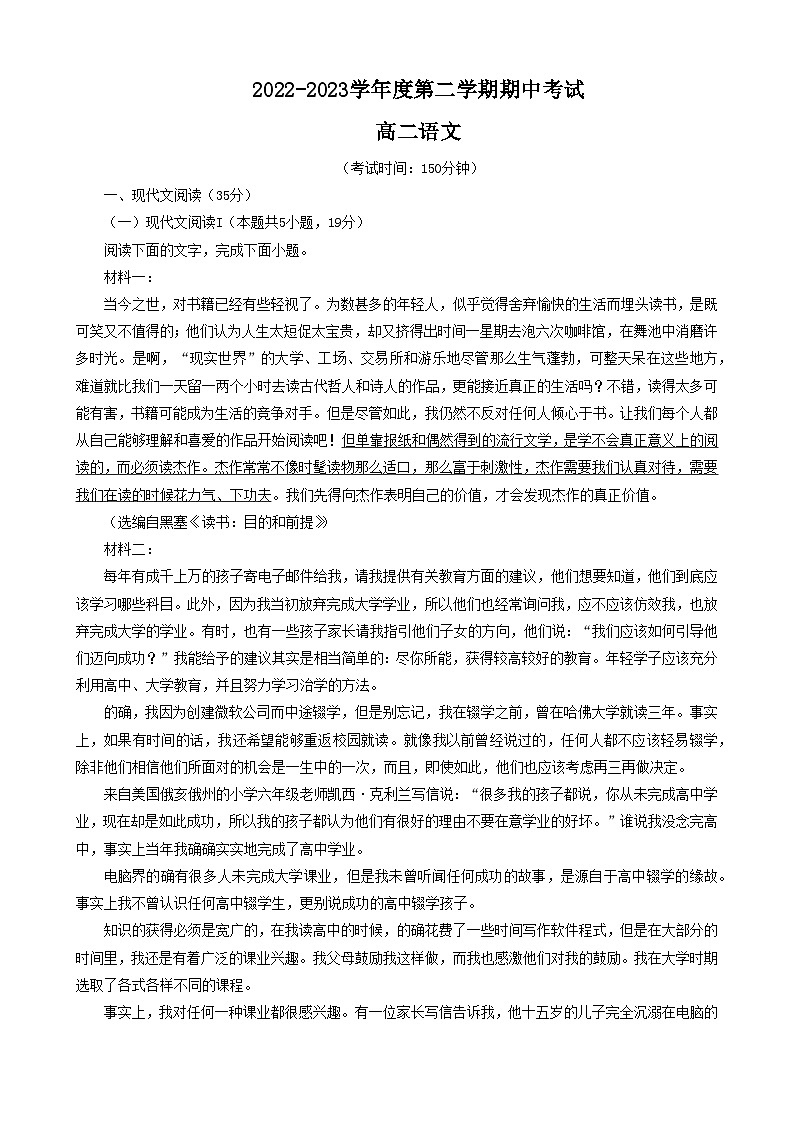 广东省茂名市电白区2022-2023学年高二语文下学期期中考试试题（Word版附答案）01