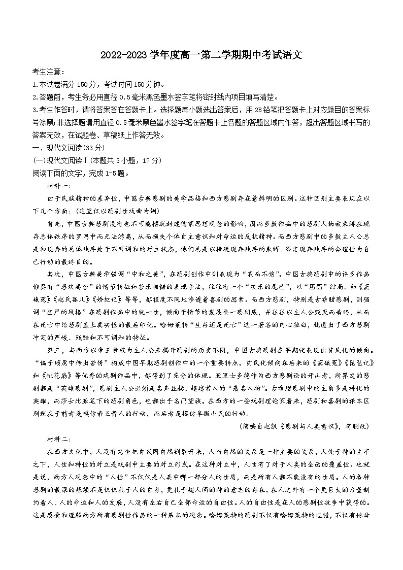 广东省深圳市2022-2023学年高一语文下学期期中考试试题（Word版附答案）01