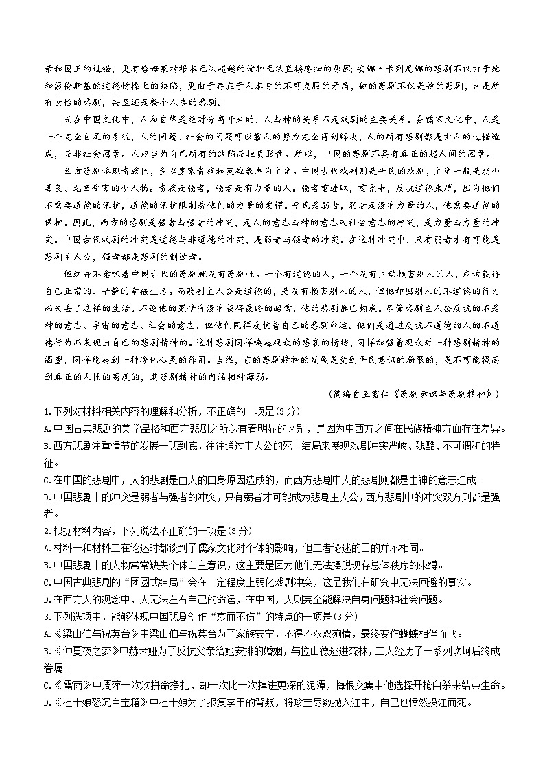 广东省深圳市2022-2023学年高一语文下学期期中考试试题（Word版附答案）02