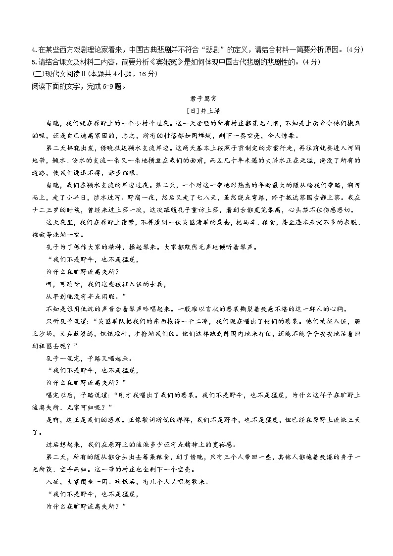 广东省深圳市2022-2023学年高一语文下学期期中考试试题（Word版附答案）03