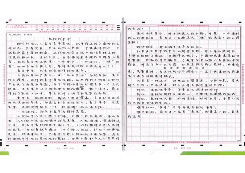 2023届高考作文突破之分论点分解公式++课件第4页