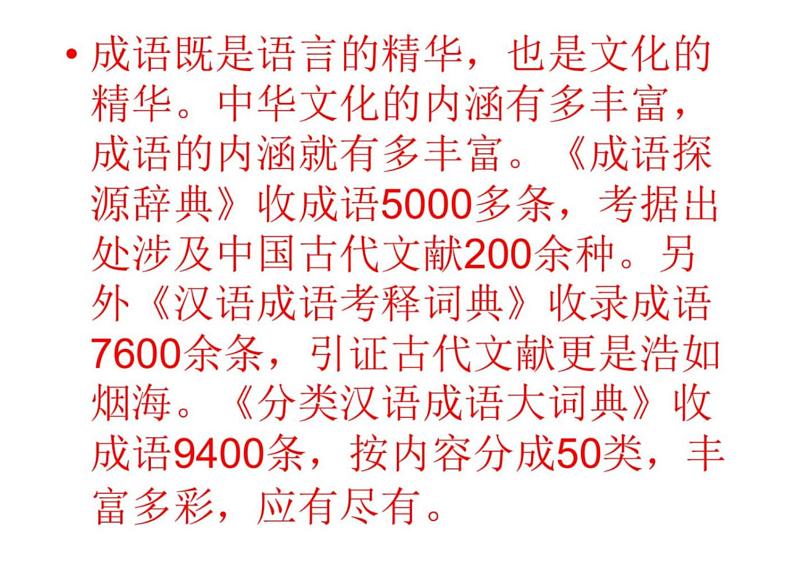 2023届高考专题复习：正确使用成语+课件03