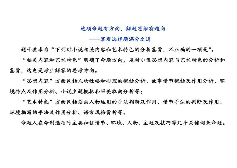 2023届高考一轮复习之小说概述+课件第6页