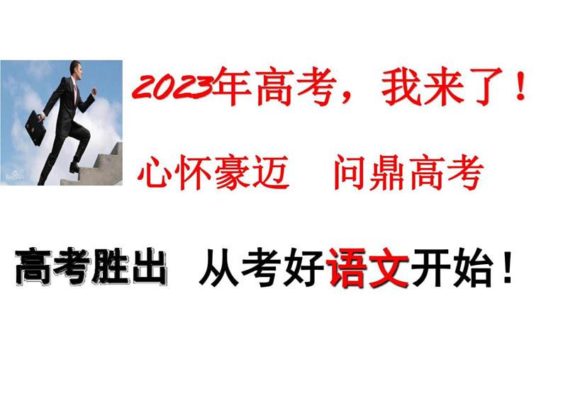 2023届高考作文考前指导精品优质课件第2页