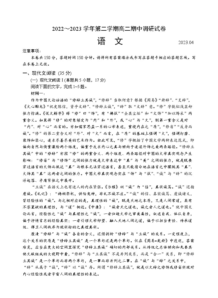 江苏省苏州市2022-2023学年高二语文下学期期中考试试题（Word版附答案）01