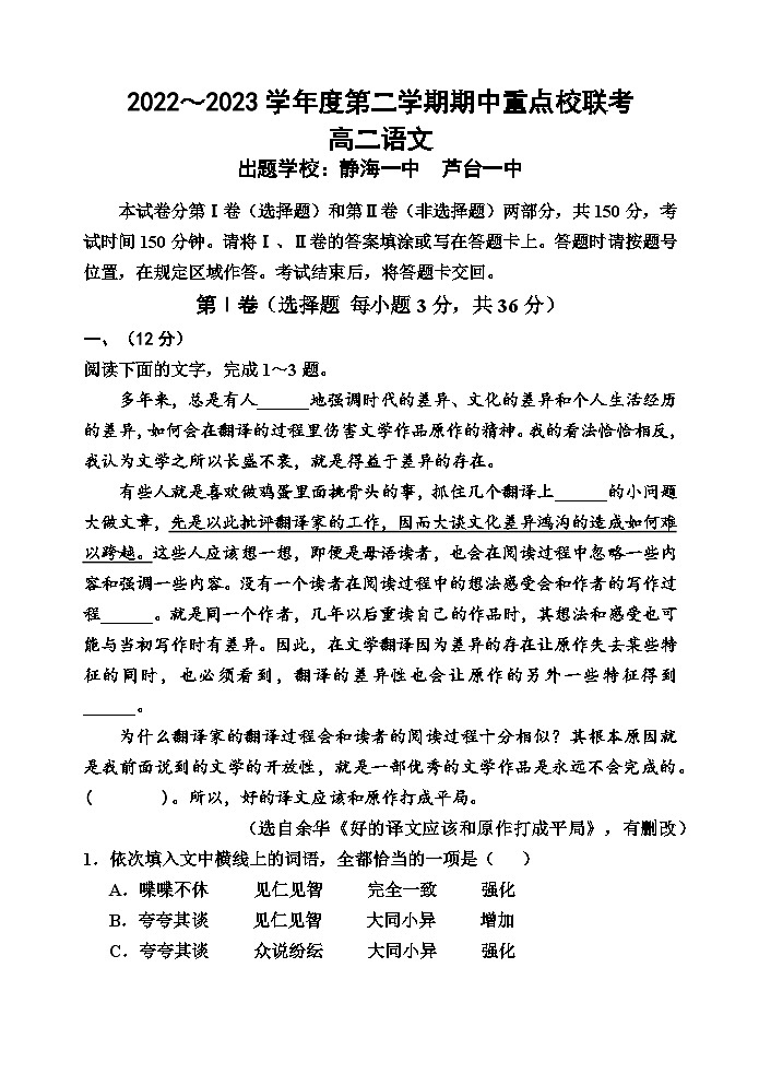 天津市五区县重点校联考2022-2023学年高二语文下学期期中考试试题（Word版附答案）01