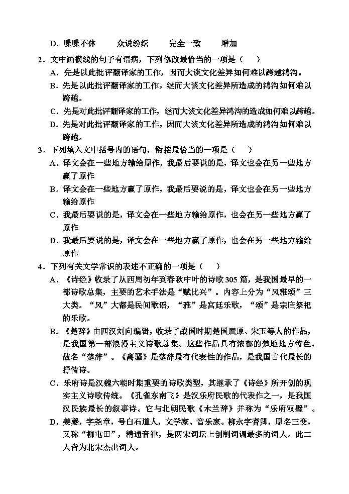天津市五区县重点校联考2022-2023学年高二语文下学期期中考试试题（Word版附答案）02