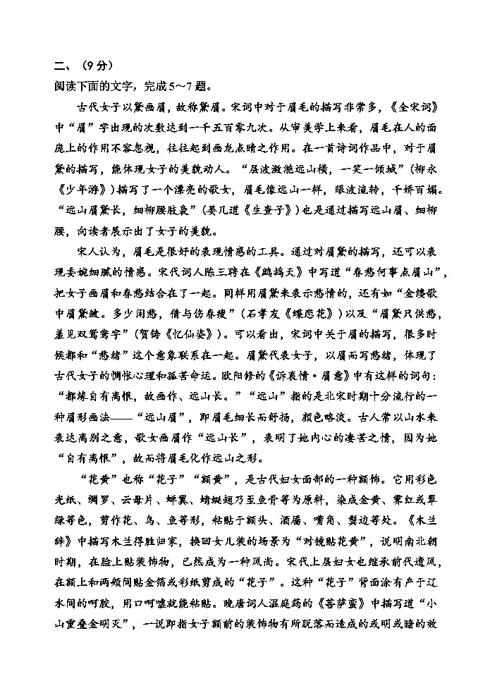 天津市五区县重点校联考2022-2023学年高二语文下学期期中考试试题（Word版附答案）03