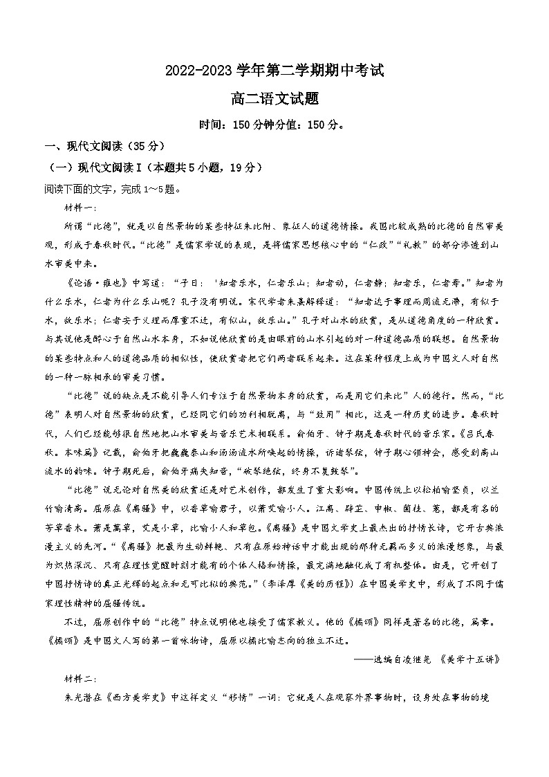 山东省聊城第一中学2022-2023学年高二语文下学期期中试题（Word版附答案）01