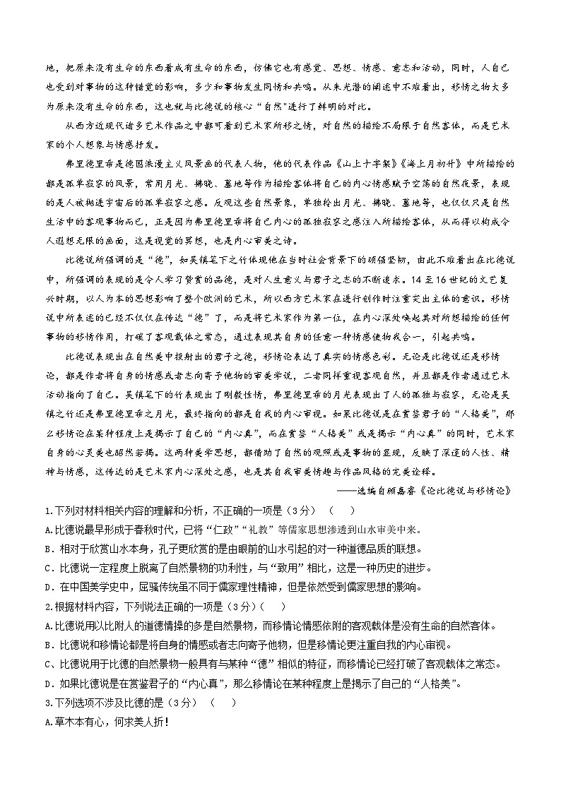 山东省聊城第一中学2022-2023学年高二语文下学期期中试题（Word版附答案）02