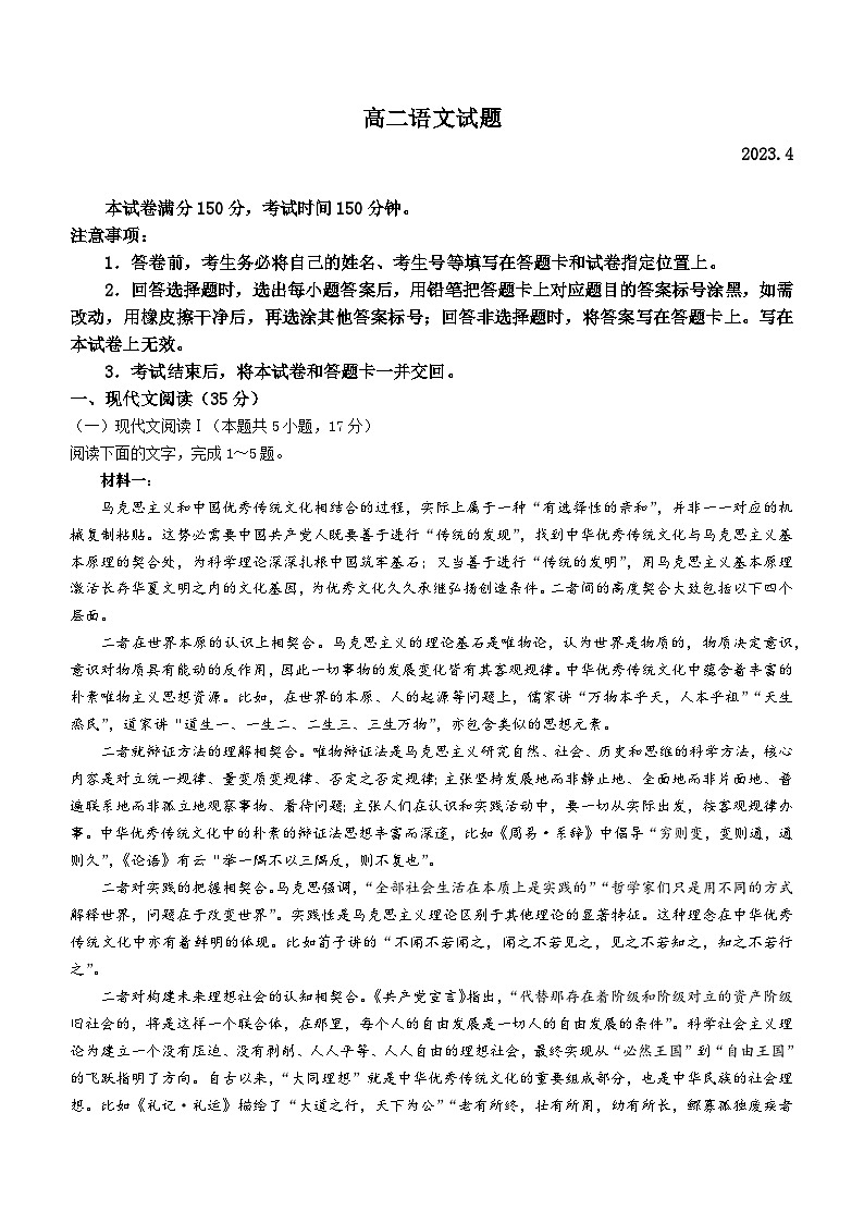 山东省德州市2022-2023学年高二语文下学期期中试题（Word版附答案）01