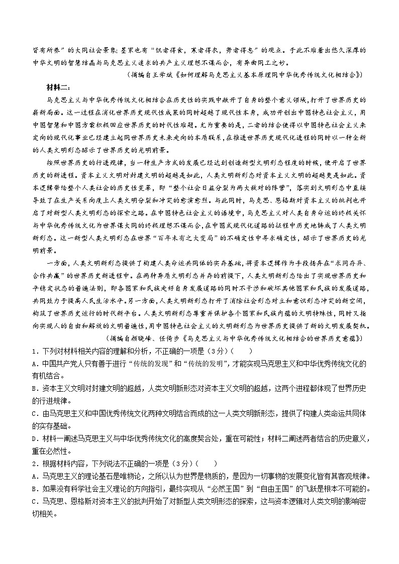 山东省德州市2022-2023学年高二语文下学期期中试题（Word版附答案）02