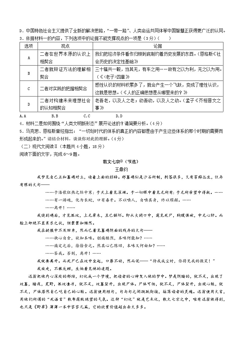 山东省德州市2022-2023学年高二语文下学期期中试题（Word版附答案）03