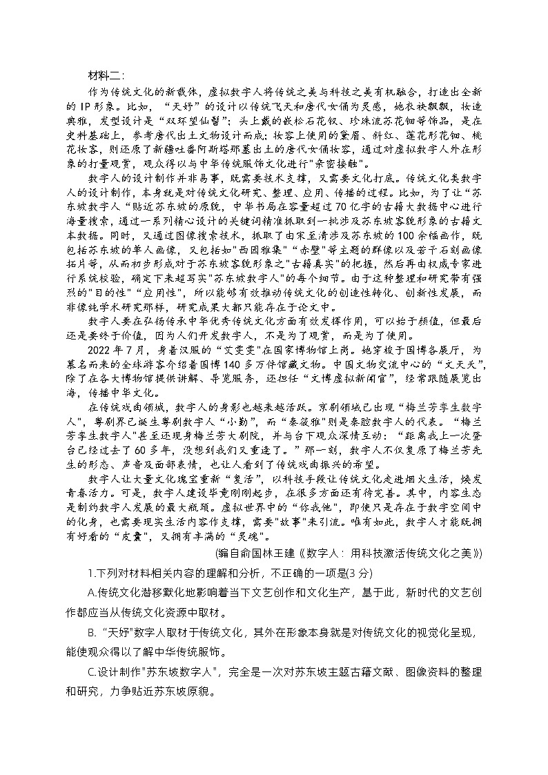 山东省烟台市2022-2023学年高一语文下学期4月期中试题（Word版附答案）02