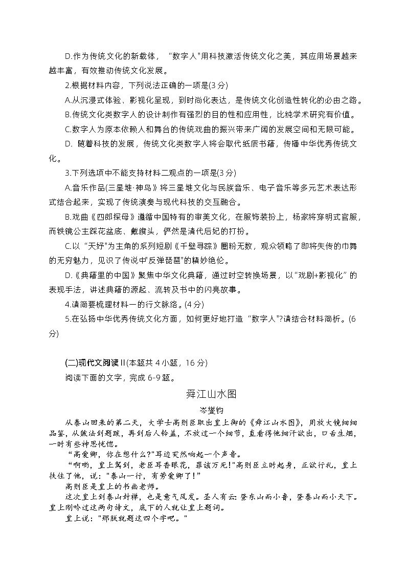 山东省烟台市2022-2023学年高一语文下学期4月期中试题（Word版附答案）03